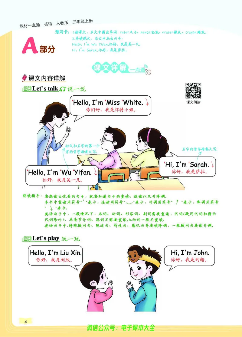英语3A_26春四年级上下册人教版_四上英语合集人教版PEP英语四年级上册新教材（教学视频+课件+动画+音频+练习+教案）_17练习资料_小学英语（预习复习资料大礼包）_《教材一点通》