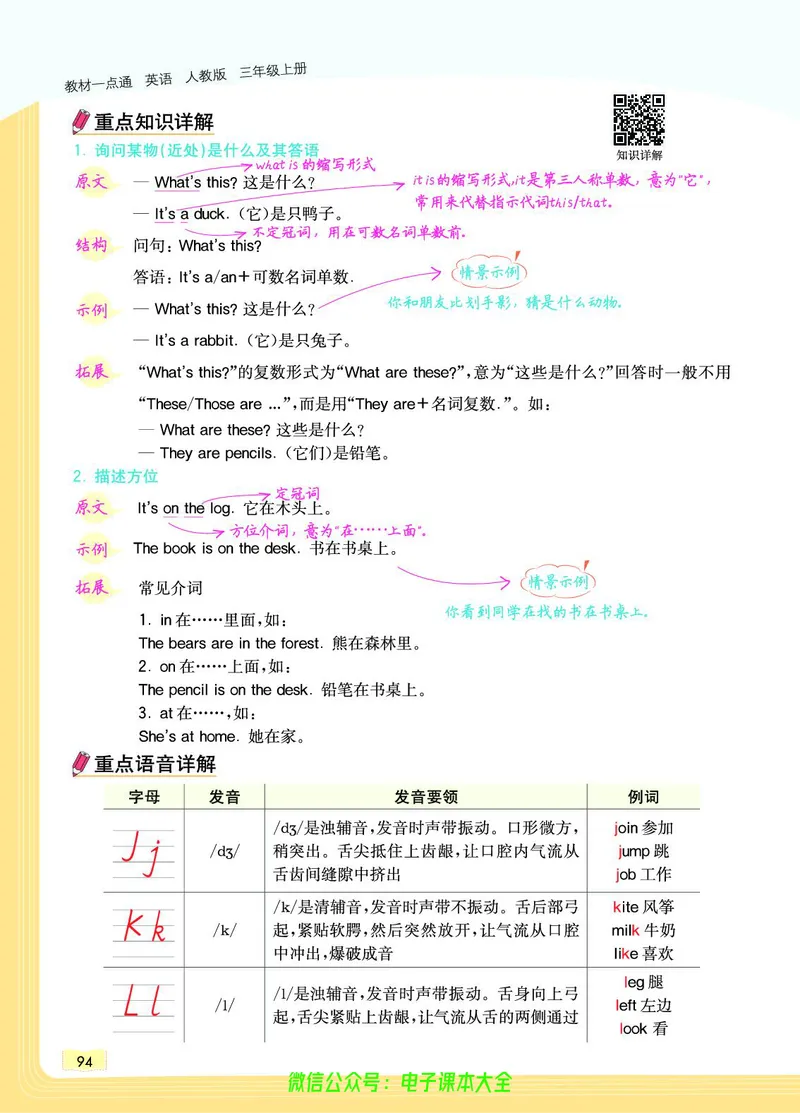 英语3A_26春四年级上下册人教版_四上英语合集人教版PEP英语四年级上册新教材（教学视频+课件+动画+音频+练习+教案）_17练习资料_小学英语（预习复习资料大礼包）_《教材一点通》