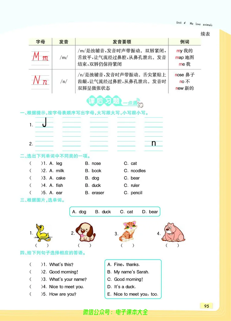 英语3A_26春四年级上下册人教版_四上英语合集人教版PEP英语四年级上册新教材（教学视频+课件+动画+音频+练习+教案）_17练习资料_小学英语（预习复习资料大礼包）_《教材一点通》