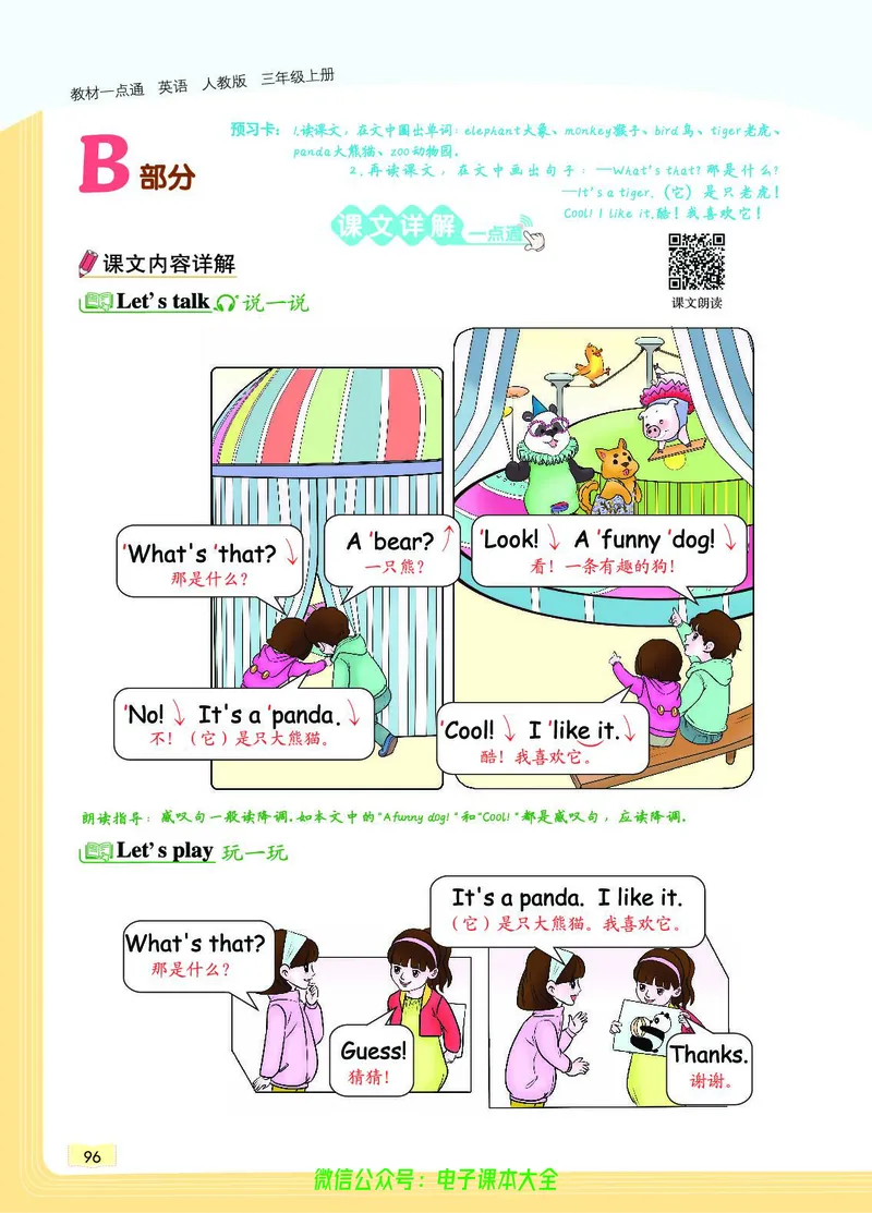 英语3A_26春四年级上下册人教版_四上英语合集人教版PEP英语四年级上册新教材（教学视频+课件+动画+音频+练习+教案）_17练习资料_小学英语（预习复习资料大礼包）_《教材一点通》