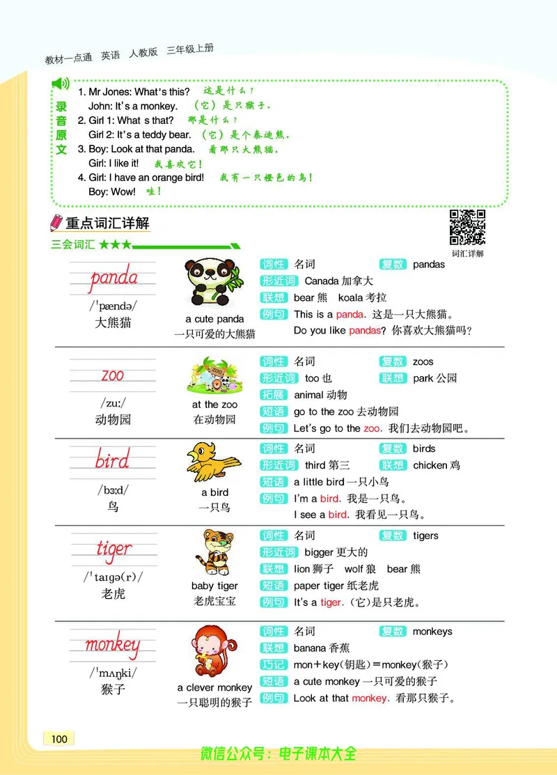 英语3A_26春四年级上下册人教版_四上英语合集人教版PEP英语四年级上册新教材（教学视频+课件+动画+音频+练习+教案）_17练习资料_小学英语（预习复习资料大礼包）_《教材一点通》
