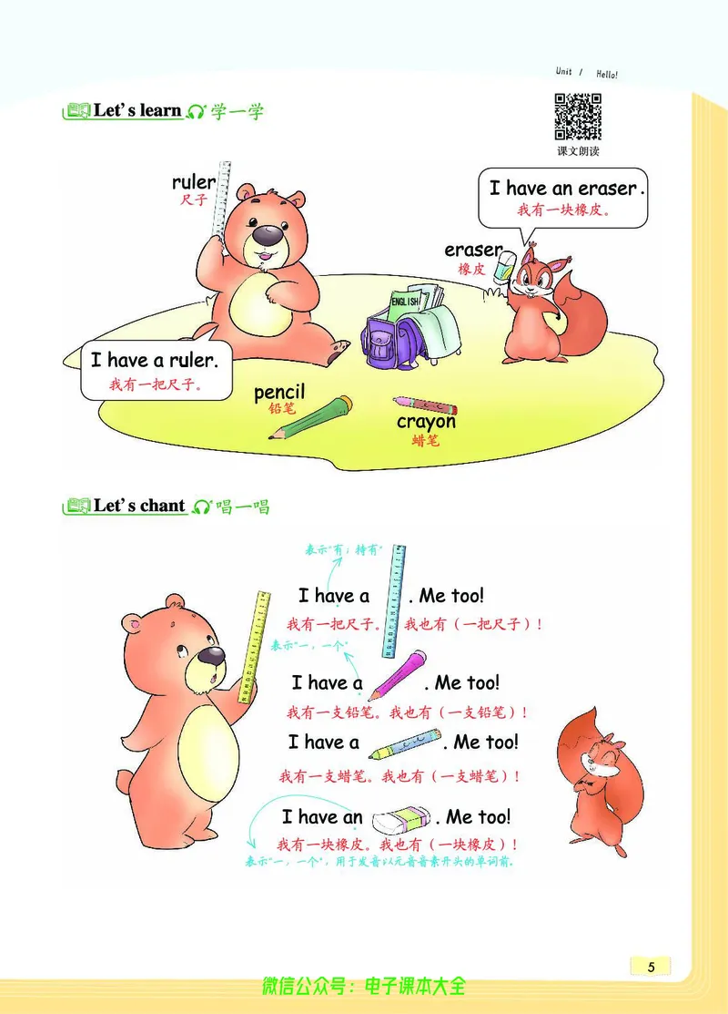 英语3A_26春四年级上下册人教版_四上英语合集人教版PEP英语四年级上册新教材（教学视频+课件+动画+音频+练习+教案）_17练习资料_小学英语（预习复习资料大礼包）_《教材一点通》