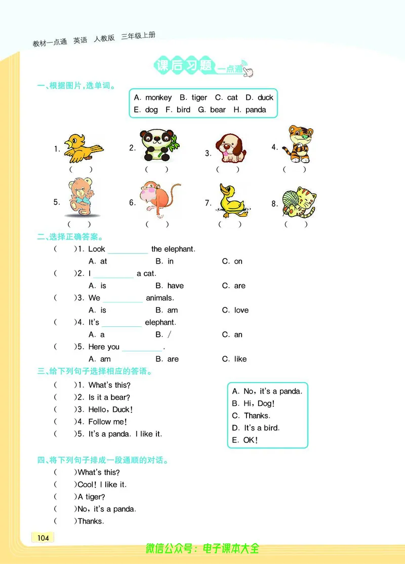 英语3A_26春四年级上下册人教版_四上英语合集人教版PEP英语四年级上册新教材（教学视频+课件+动画+音频+练习+教案）_17练习资料_小学英语（预习复习资料大礼包）_《教材一点通》