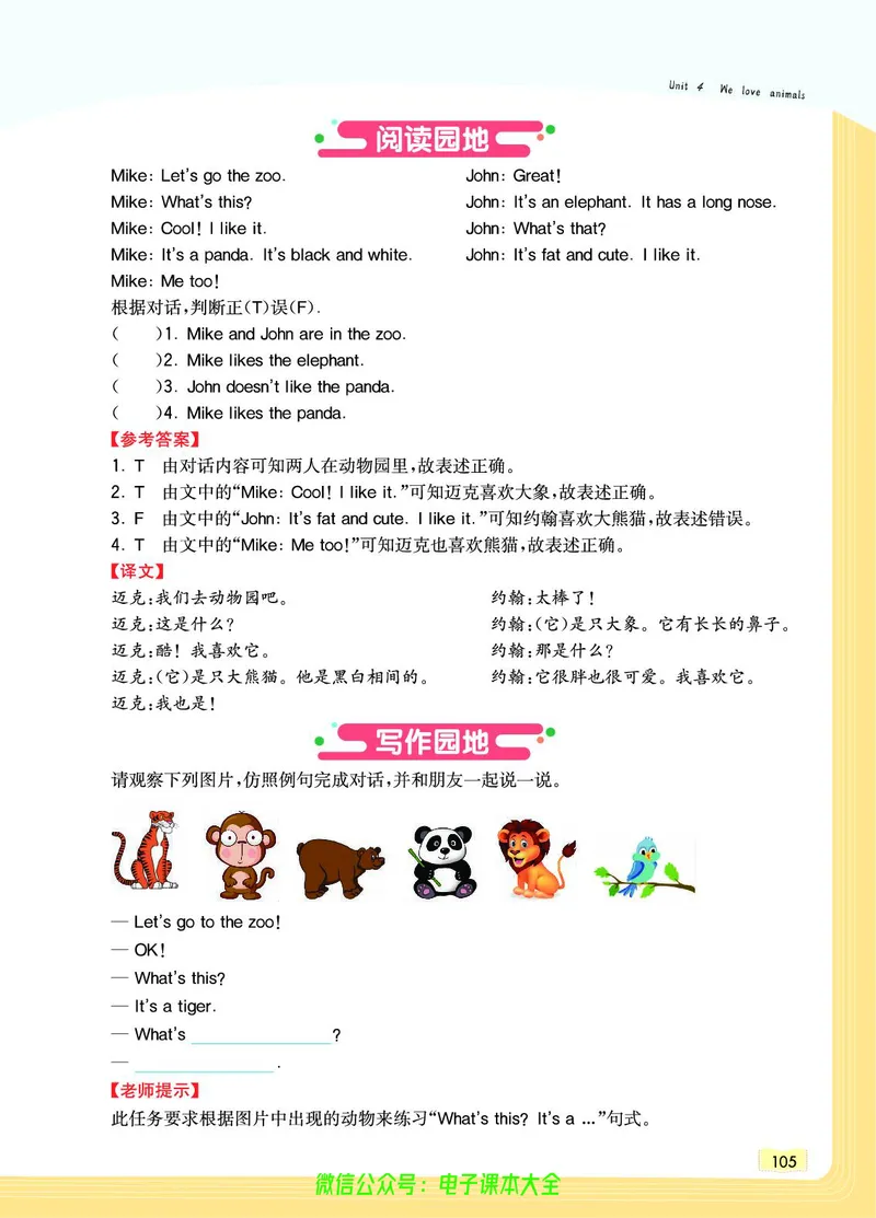 英语3A_26春四年级上下册人教版_四上英语合集人教版PEP英语四年级上册新教材（教学视频+课件+动画+音频+练习+教案）_17练习资料_小学英语（预习复习资料大礼包）_《教材一点通》