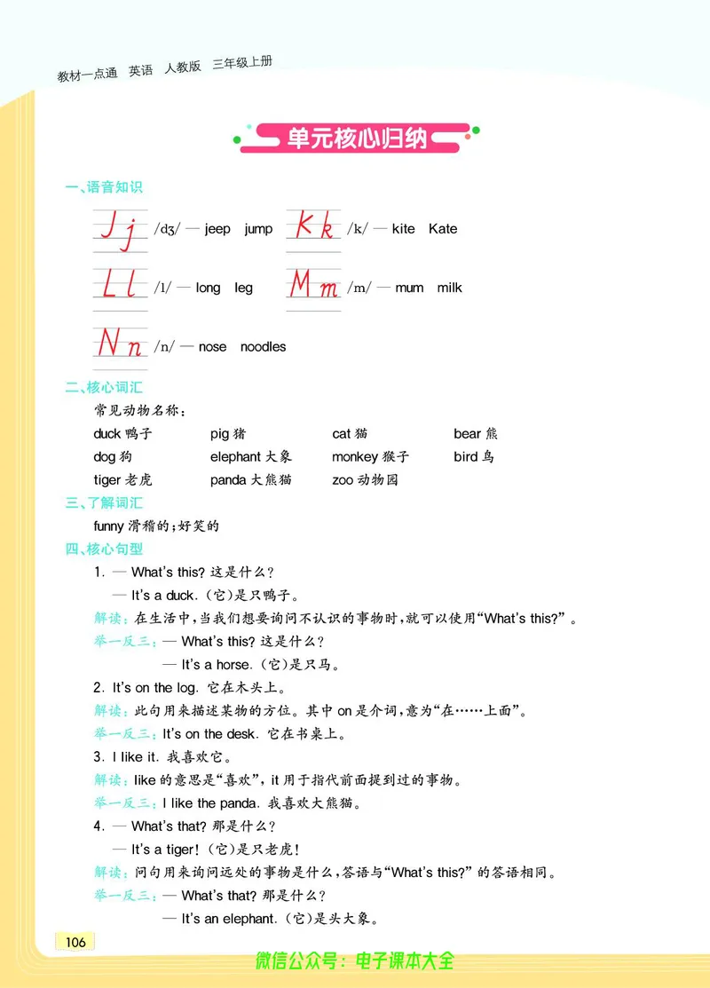 英语3A_26春四年级上下册人教版_四上英语合集人教版PEP英语四年级上册新教材（教学视频+课件+动画+音频+练习+教案）_17练习资料_小学英语（预习复习资料大礼包）_《教材一点通》
