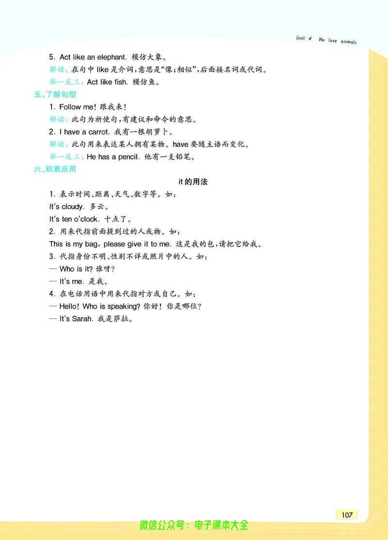 英语3A_26春四年级上下册人教版_四上英语合集人教版PEP英语四年级上册新教材（教学视频+课件+动画+音频+练习+教案）_17练习资料_小学英语（预习复习资料大礼包）_《教材一点通》