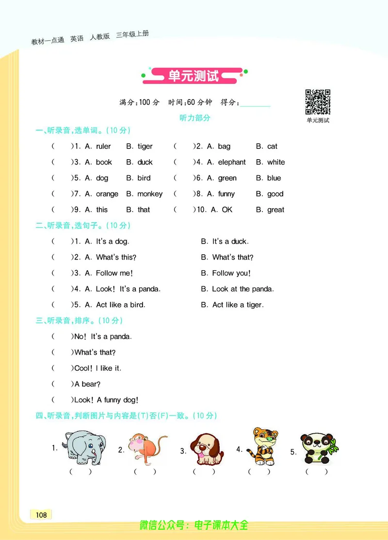 英语3A_26春四年级上下册人教版_四上英语合集人教版PEP英语四年级上册新教材（教学视频+课件+动画+音频+练习+教案）_17练习资料_小学英语（预习复习资料大礼包）_《教材一点通》