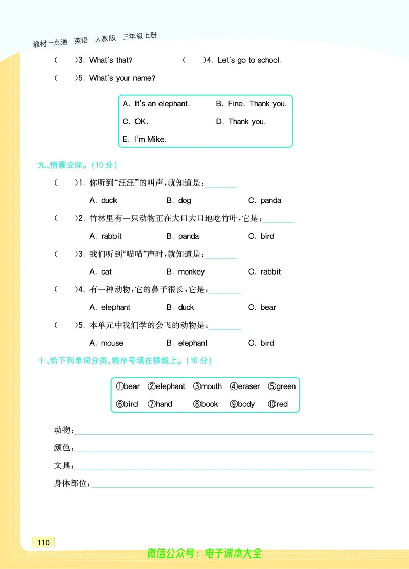 英语3A_26春四年级上下册人教版_四上英语合集人教版PEP英语四年级上册新教材（教学视频+课件+动画+音频+练习+教案）_17练习资料_小学英语（预习复习资料大礼包）_《教材一点通》
