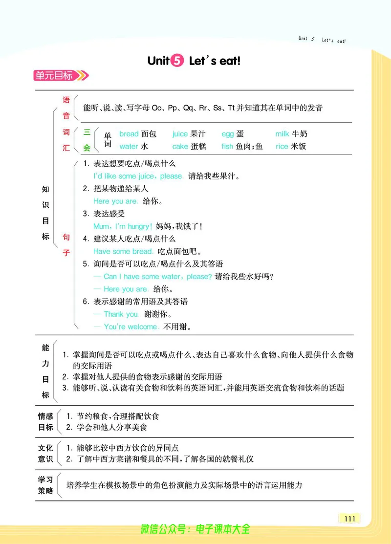 英语3A_26春四年级上下册人教版_四上英语合集人教版PEP英语四年级上册新教材（教学视频+课件+动画+音频+练习+教案）_17练习资料_小学英语（预习复习资料大礼包）_《教材一点通》