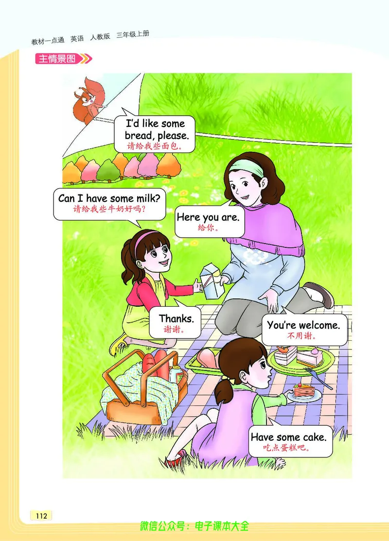 英语3A_26春四年级上下册人教版_四上英语合集人教版PEP英语四年级上册新教材（教学视频+课件+动画+音频+练习+教案）_17练习资料_小学英语（预习复习资料大礼包）_《教材一点通》