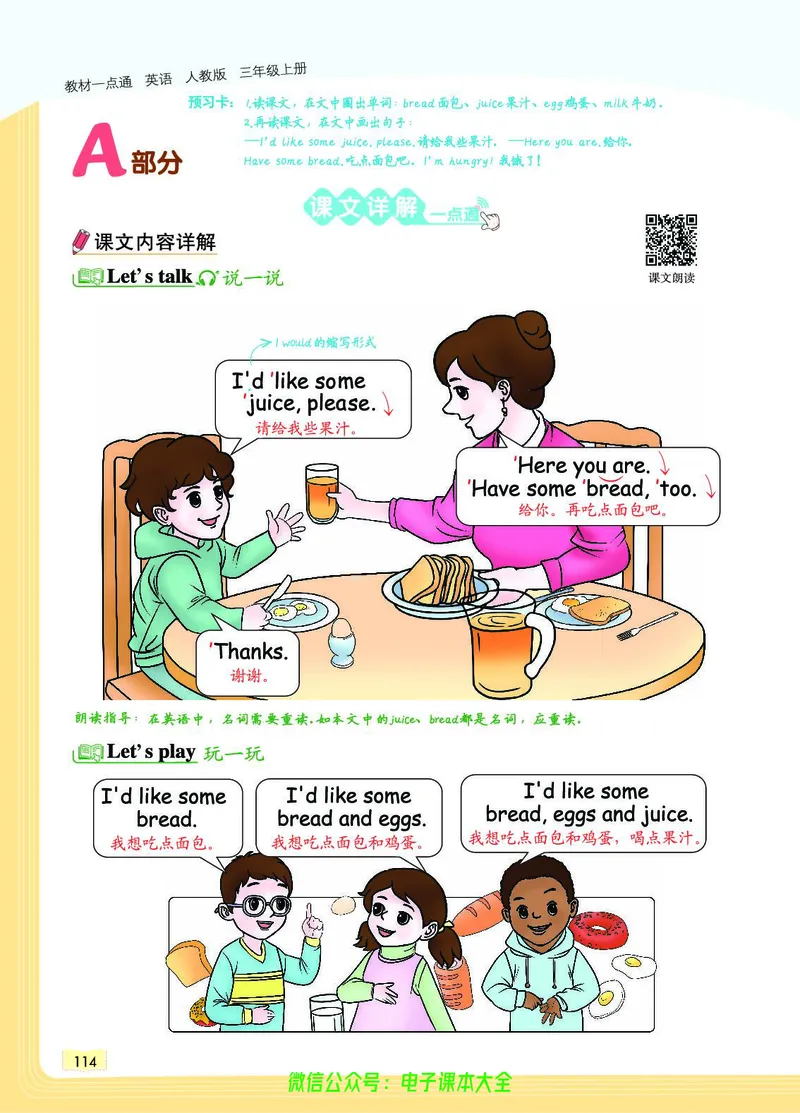 英语3A_26春四年级上下册人教版_四上英语合集人教版PEP英语四年级上册新教材（教学视频+课件+动画+音频+练习+教案）_17练习资料_小学英语（预习复习资料大礼包）_《教材一点通》