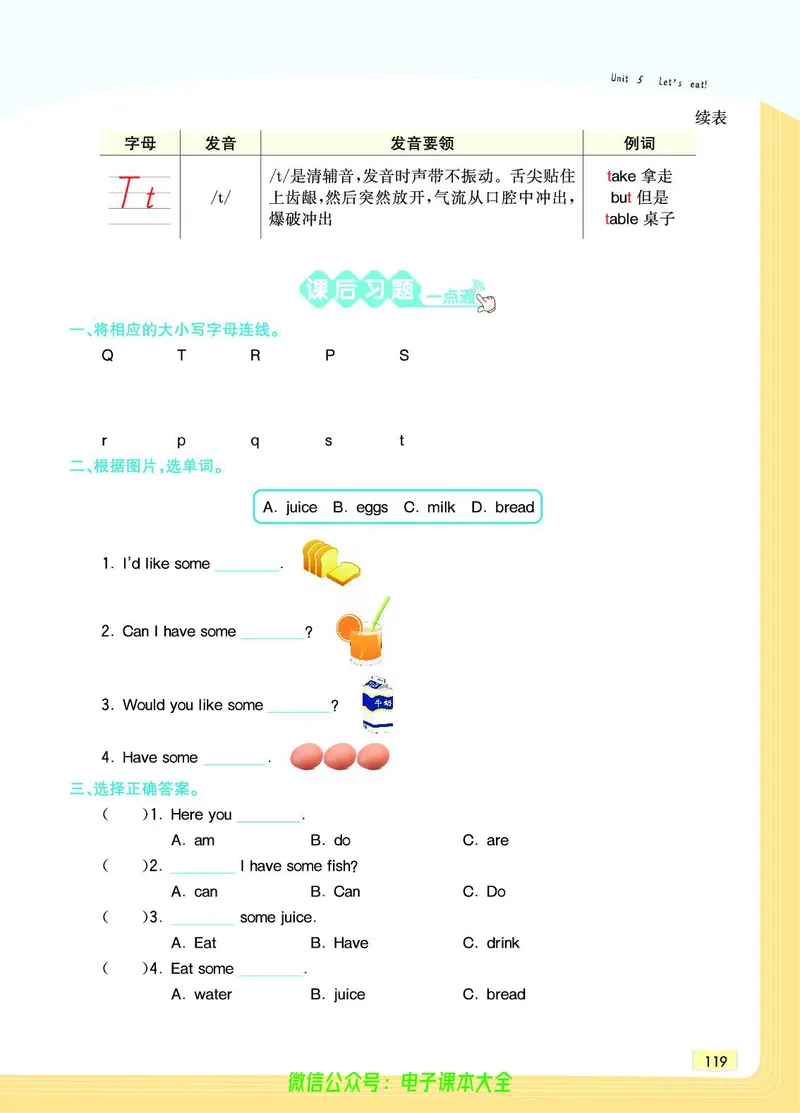 英语3A_26春四年级上下册人教版_四上英语合集人教版PEP英语四年级上册新教材（教学视频+课件+动画+音频+练习+教案）_17练习资料_小学英语（预习复习资料大礼包）_《教材一点通》