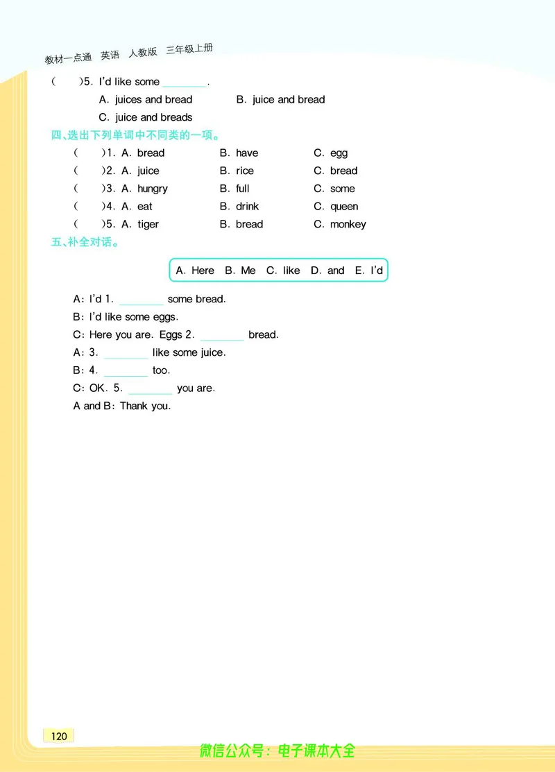 英语3A_26春四年级上下册人教版_四上英语合集人教版PEP英语四年级上册新教材（教学视频+课件+动画+音频+练习+教案）_17练习资料_小学英语（预习复习资料大礼包）_《教材一点通》