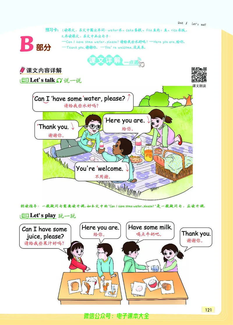 英语3A_26春四年级上下册人教版_四上英语合集人教版PEP英语四年级上册新教材（教学视频+课件+动画+音频+练习+教案）_17练习资料_小学英语（预习复习资料大礼包）_《教材一点通》