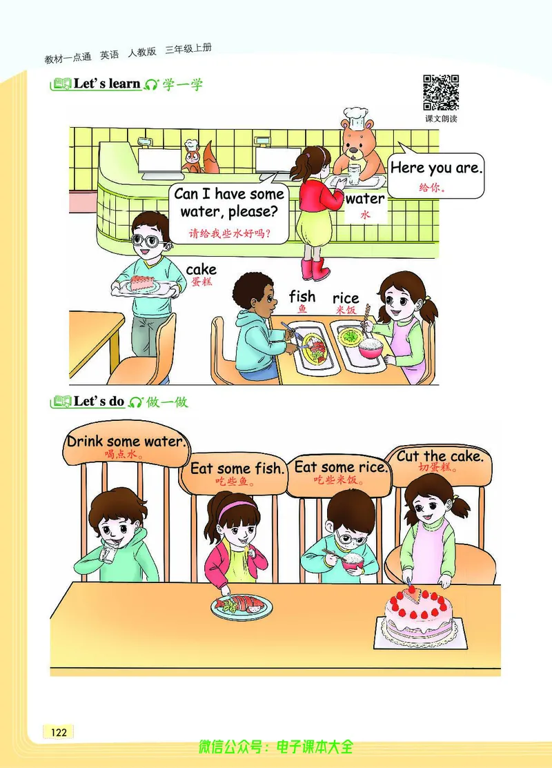 英语3A_26春四年级上下册人教版_四上英语合集人教版PEP英语四年级上册新教材（教学视频+课件+动画+音频+练习+教案）_17练习资料_小学英语（预习复习资料大礼包）_《教材一点通》