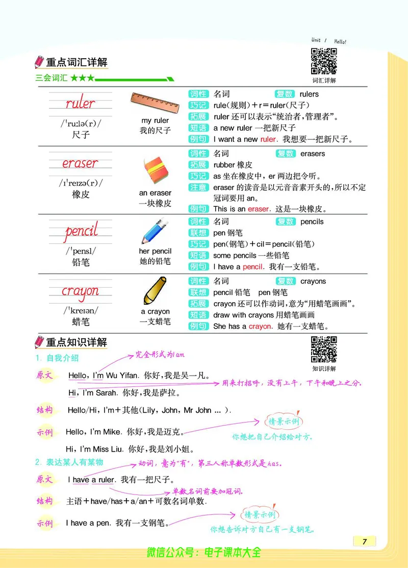 英语3A_26春四年级上下册人教版_四上英语合集人教版PEP英语四年级上册新教材（教学视频+课件+动画+音频+练习+教案）_17练习资料_小学英语（预习复习资料大礼包）_《教材一点通》