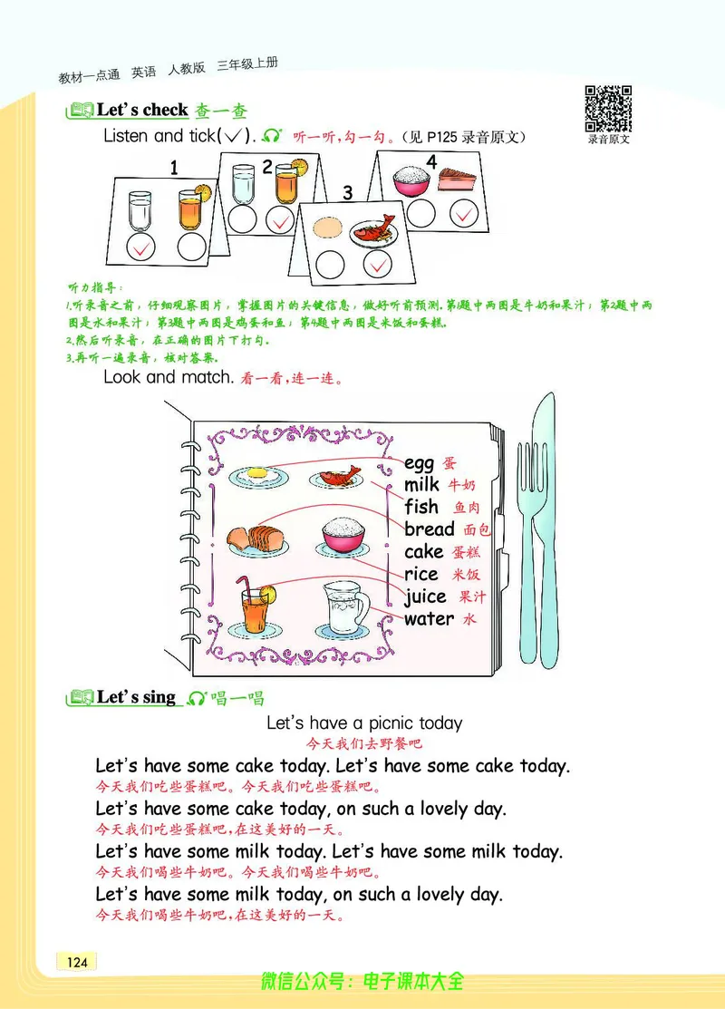 英语3A_26春四年级上下册人教版_四上英语合集人教版PEP英语四年级上册新教材（教学视频+课件+动画+音频+练习+教案）_17练习资料_小学英语（预习复习资料大礼包）_《教材一点通》