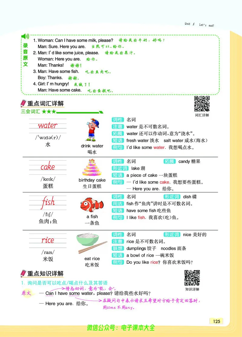 英语3A_26春四年级上下册人教版_四上英语合集人教版PEP英语四年级上册新教材（教学视频+课件+动画+音频+练习+教案）_17练习资料_小学英语（预习复习资料大礼包）_《教材一点通》