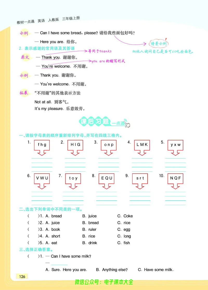 英语3A_26春四年级上下册人教版_四上英语合集人教版PEP英语四年级上册新教材（教学视频+课件+动画+音频+练习+教案）_17练习资料_小学英语（预习复习资料大礼包）_《教材一点通》
