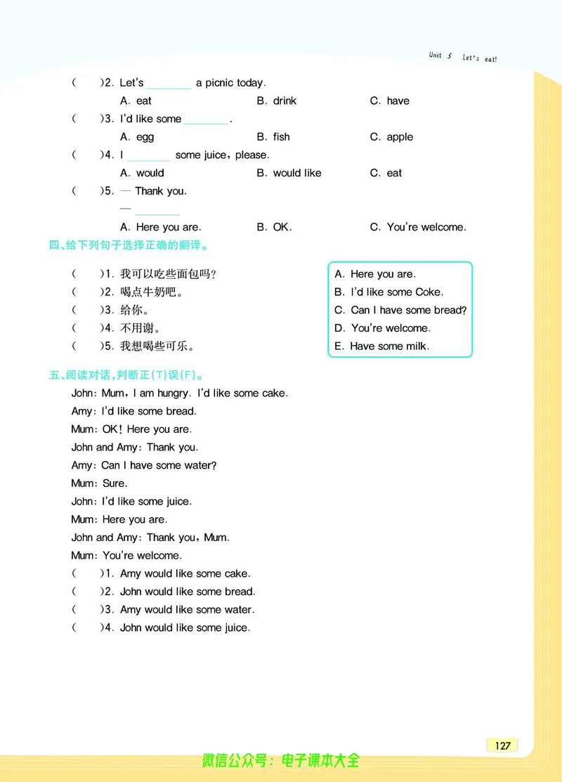 英语3A_26春四年级上下册人教版_四上英语合集人教版PEP英语四年级上册新教材（教学视频+课件+动画+音频+练习+教案）_17练习资料_小学英语（预习复习资料大礼包）_《教材一点通》