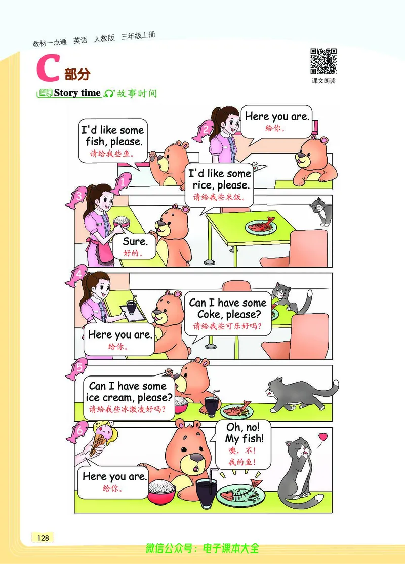 英语3A_26春四年级上下册人教版_四上英语合集人教版PEP英语四年级上册新教材（教学视频+课件+动画+音频+练习+教案）_17练习资料_小学英语（预习复习资料大礼包）_《教材一点通》