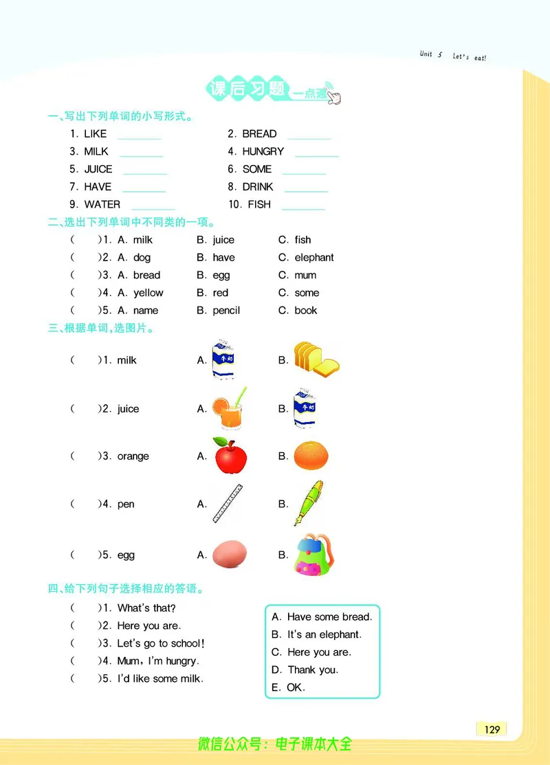 英语3A_26春四年级上下册人教版_四上英语合集人教版PEP英语四年级上册新教材（教学视频+课件+动画+音频+练习+教案）_17练习资料_小学英语（预习复习资料大礼包）_《教材一点通》