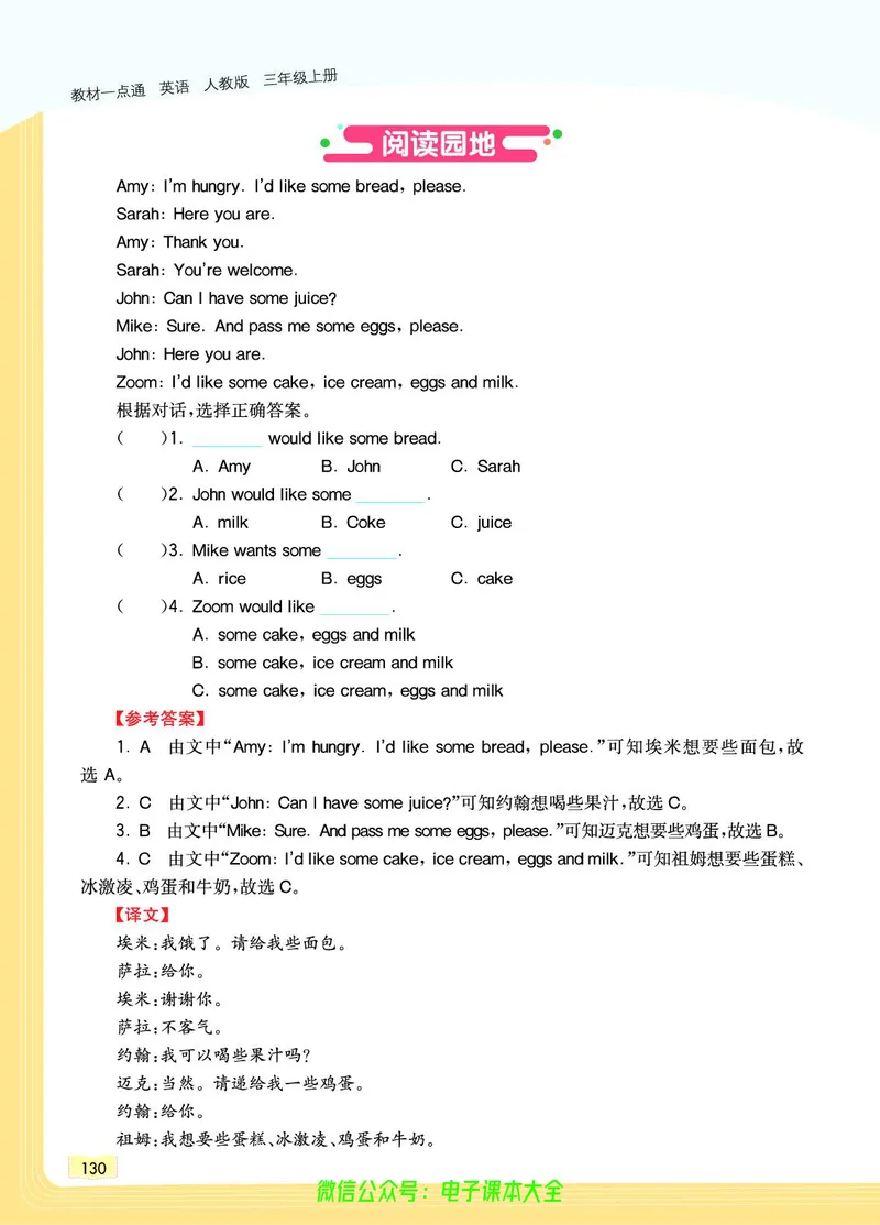 英语3A_26春四年级上下册人教版_四上英语合集人教版PEP英语四年级上册新教材（教学视频+课件+动画+音频+练习+教案）_17练习资料_小学英语（预习复习资料大礼包）_《教材一点通》