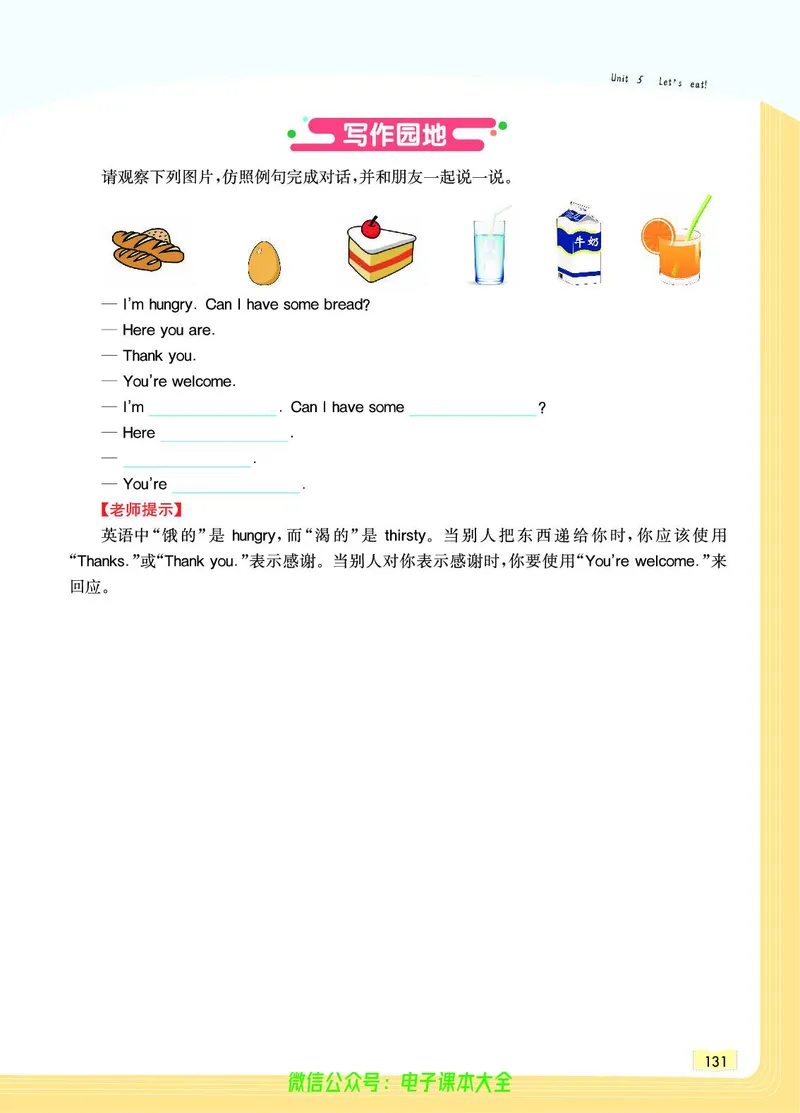 英语3A_26春四年级上下册人教版_四上英语合集人教版PEP英语四年级上册新教材（教学视频+课件+动画+音频+练习+教案）_17练习资料_小学英语（预习复习资料大礼包）_《教材一点通》