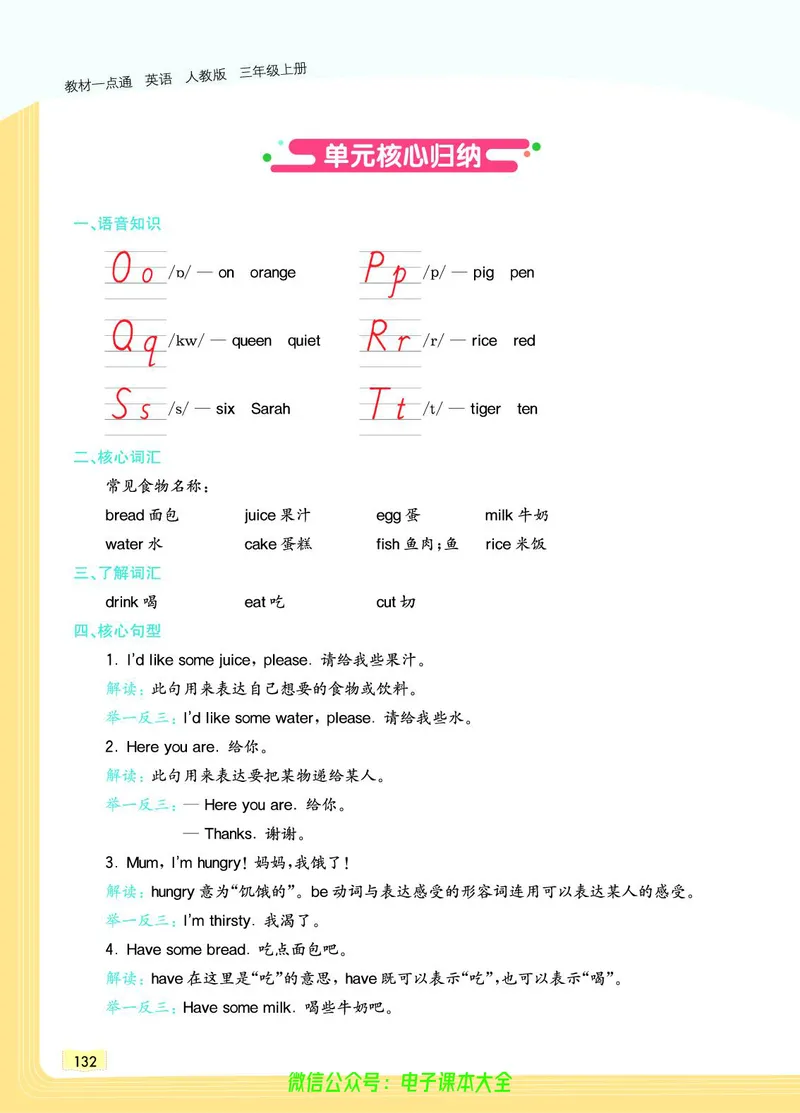 英语3A_26春四年级上下册人教版_四上英语合集人教版PEP英语四年级上册新教材（教学视频+课件+动画+音频+练习+教案）_17练习资料_小学英语（预习复习资料大礼包）_《教材一点通》