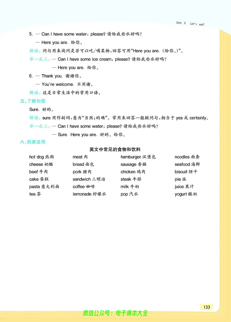 英语3A_26春四年级上下册人教版_四上英语合集人教版PEP英语四年级上册新教材（教学视频+课件+动画+音频+练习+教案）_17练习资料_小学英语（预习复习资料大礼包）_《教材一点通》