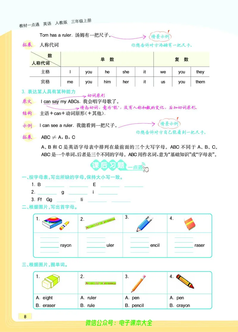 英语3A_26春四年级上下册人教版_四上英语合集人教版PEP英语四年级上册新教材（教学视频+课件+动画+音频+练习+教案）_17练习资料_小学英语（预习复习资料大礼包）_《教材一点通》