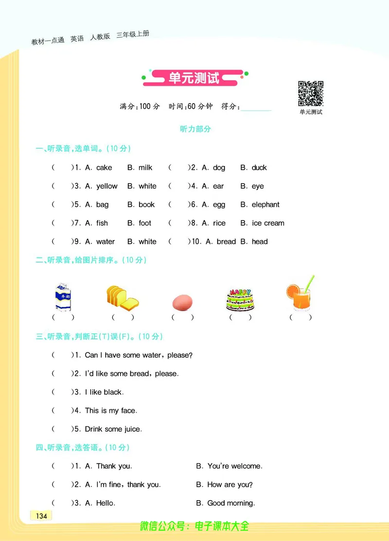 英语3A_26春四年级上下册人教版_四上英语合集人教版PEP英语四年级上册新教材（教学视频+课件+动画+音频+练习+教案）_17练习资料_小学英语（预习复习资料大礼包）_《教材一点通》