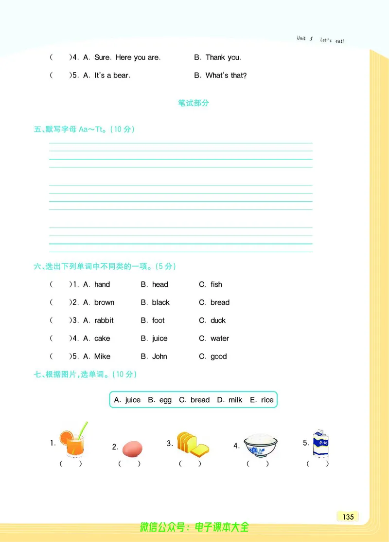 英语3A_26春四年级上下册人教版_四上英语合集人教版PEP英语四年级上册新教材（教学视频+课件+动画+音频+练习+教案）_17练习资料_小学英语（预习复习资料大礼包）_《教材一点通》