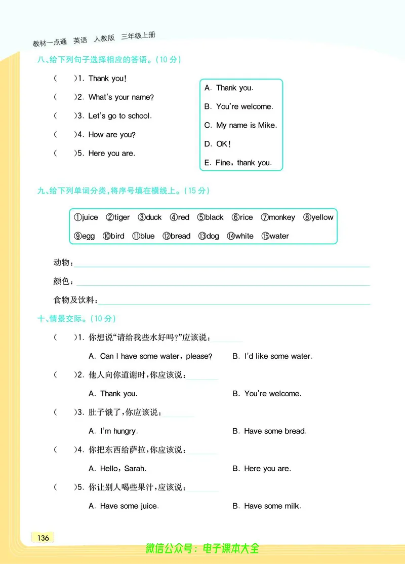 英语3A_26春四年级上下册人教版_四上英语合集人教版PEP英语四年级上册新教材（教学视频+课件+动画+音频+练习+教案）_17练习资料_小学英语（预习复习资料大礼包）_《教材一点通》