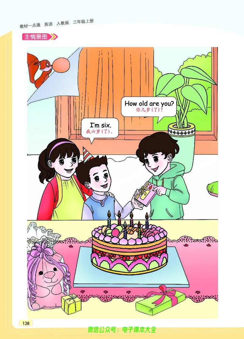 英语3A_26春四年级上下册人教版_四上英语合集人教版PEP英语四年级上册新教材（教学视频+课件+动画+音频+练习+教案）_17练习资料_小学英语（预习复习资料大礼包）_《教材一点通》