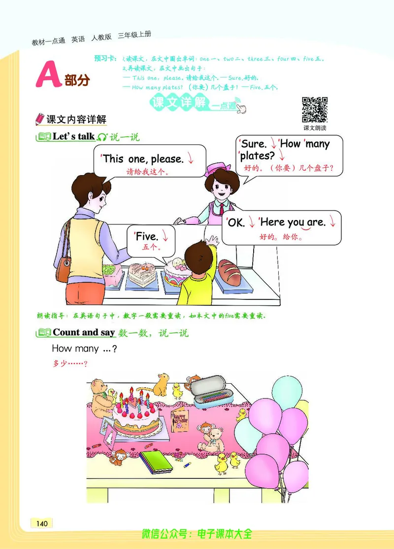 英语3A_26春四年级上下册人教版_四上英语合集人教版PEP英语四年级上册新教材（教学视频+课件+动画+音频+练习+教案）_17练习资料_小学英语（预习复习资料大礼包）_《教材一点通》