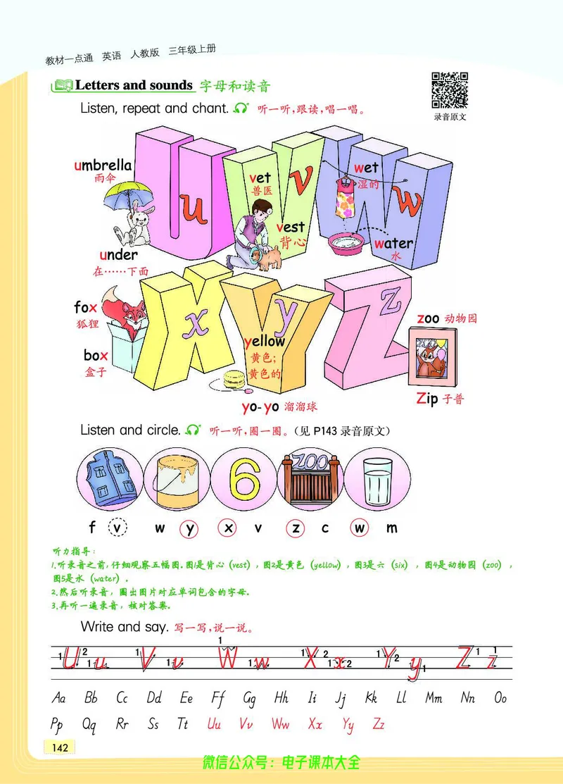 英语3A_26春四年级上下册人教版_四上英语合集人教版PEP英语四年级上册新教材（教学视频+课件+动画+音频+练习+教案）_17练习资料_小学英语（预习复习资料大礼包）_《教材一点通》