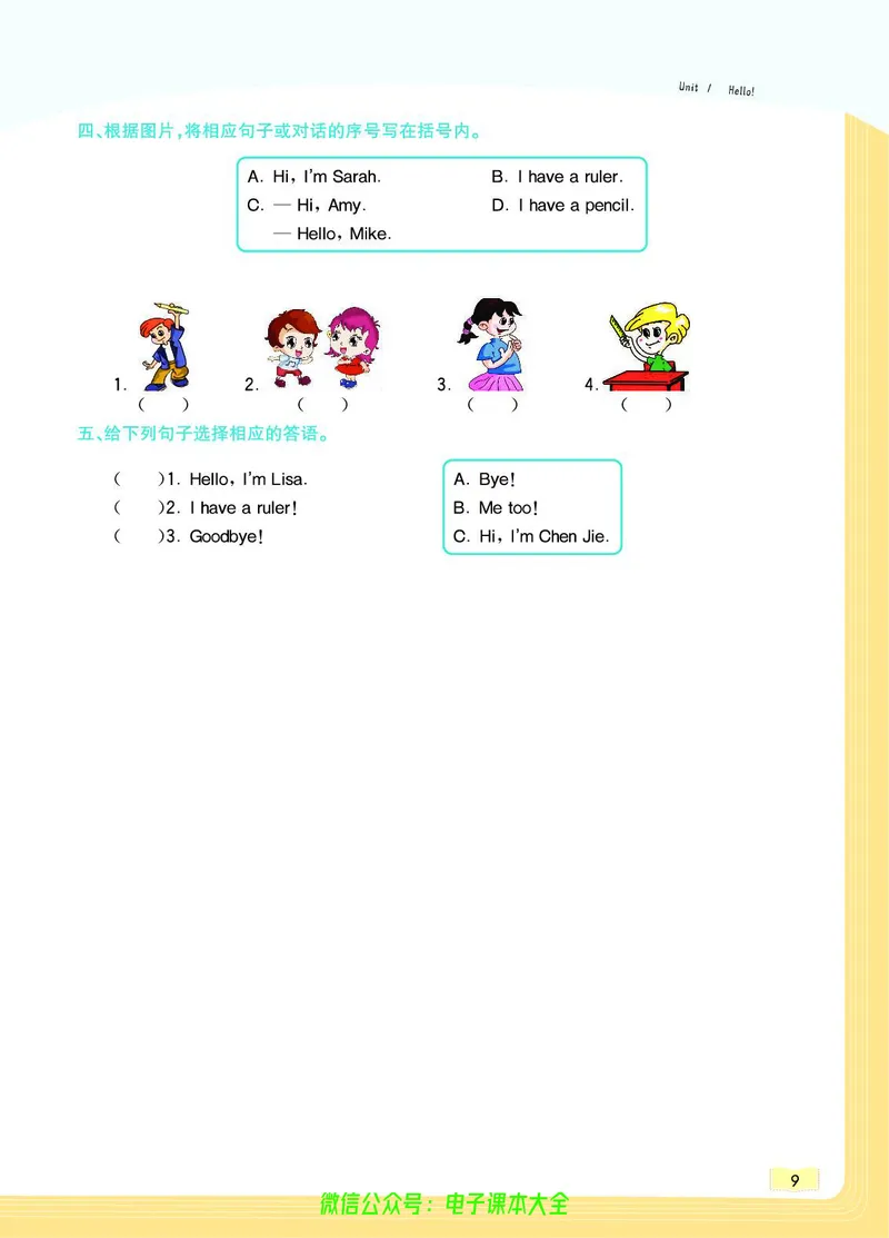 英语3A_26春四年级上下册人教版_四上英语合集人教版PEP英语四年级上册新教材（教学视频+课件+动画+音频+练习+教案）_17练习资料_小学英语（预习复习资料大礼包）_《教材一点通》