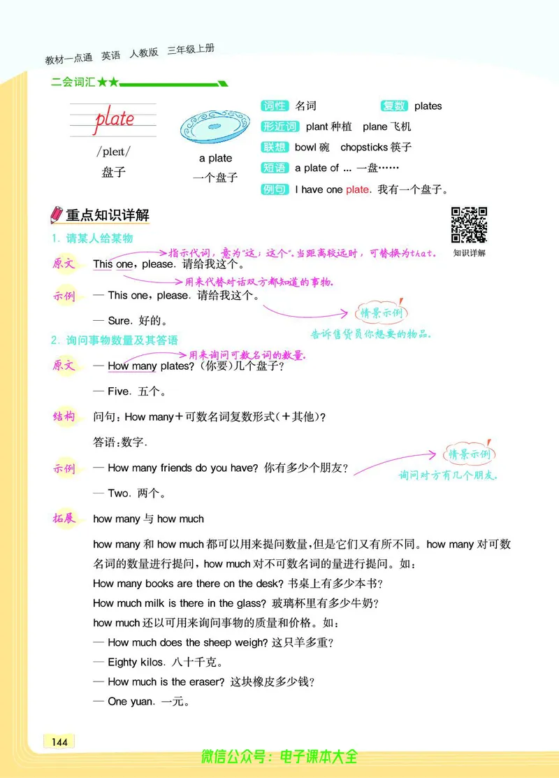 英语3A_26春四年级上下册人教版_四上英语合集人教版PEP英语四年级上册新教材（教学视频+课件+动画+音频+练习+教案）_17练习资料_小学英语（预习复习资料大礼包）_《教材一点通》