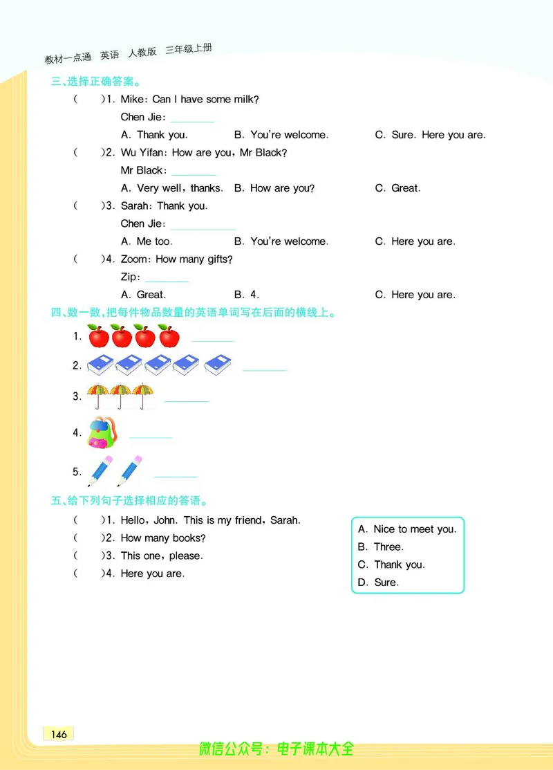 英语3A_26春四年级上下册人教版_四上英语合集人教版PEP英语四年级上册新教材（教学视频+课件+动画+音频+练习+教案）_17练习资料_小学英语（预习复习资料大礼包）_《教材一点通》