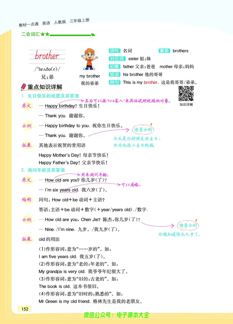 英语3A_26春四年级上下册人教版_四上英语合集人教版PEP英语四年级上册新教材（教学视频+课件+动画+音频+练习+教案）_17练习资料_小学英语（预习复习资料大礼包）_《教材一点通》