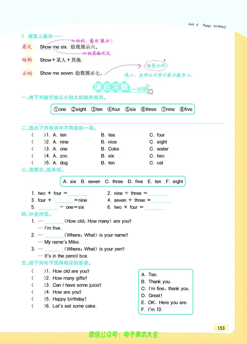 英语3A_26春四年级上下册人教版_四上英语合集人教版PEP英语四年级上册新教材（教学视频+课件+动画+音频+练习+教案）_17练习资料_小学英语（预习复习资料大礼包）_《教材一点通》