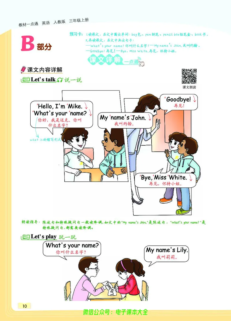 英语3A_26春四年级上下册人教版_四上英语合集人教版PEP英语四年级上册新教材（教学视频+课件+动画+音频+练习+教案）_17练习资料_小学英语（预习复习资料大礼包）_《教材一点通》