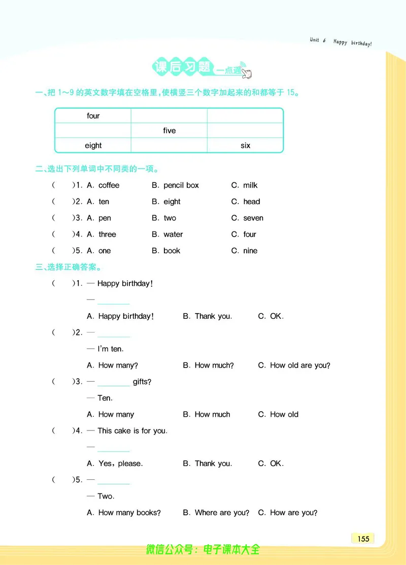 英语3A_26春四年级上下册人教版_四上英语合集人教版PEP英语四年级上册新教材（教学视频+课件+动画+音频+练习+教案）_17练习资料_小学英语（预习复习资料大礼包）_《教材一点通》