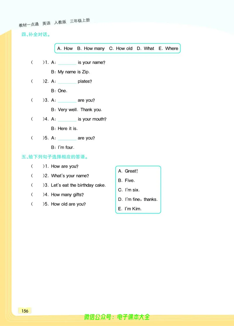 英语3A_26春四年级上下册人教版_四上英语合集人教版PEP英语四年级上册新教材（教学视频+课件+动画+音频+练习+教案）_17练习资料_小学英语（预习复习资料大礼包）_《教材一点通》