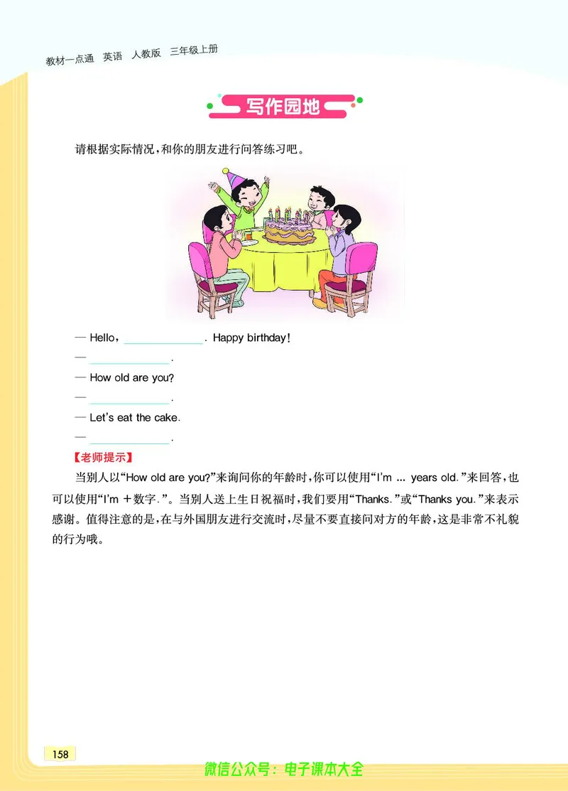 英语3A_26春四年级上下册人教版_四上英语合集人教版PEP英语四年级上册新教材（教学视频+课件+动画+音频+练习+教案）_17练习资料_小学英语（预习复习资料大礼包）_《教材一点通》