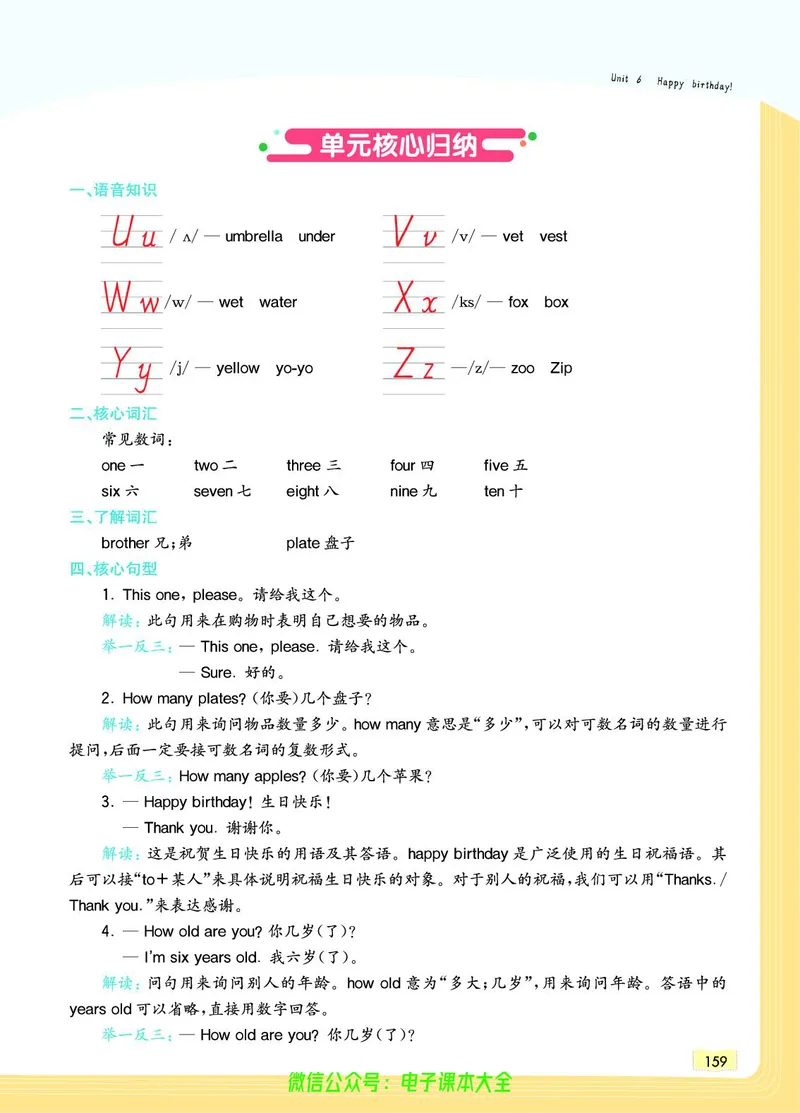 英语3A_26春四年级上下册人教版_四上英语合集人教版PEP英语四年级上册新教材（教学视频+课件+动画+音频+练习+教案）_17练习资料_小学英语（预习复习资料大礼包）_《教材一点通》