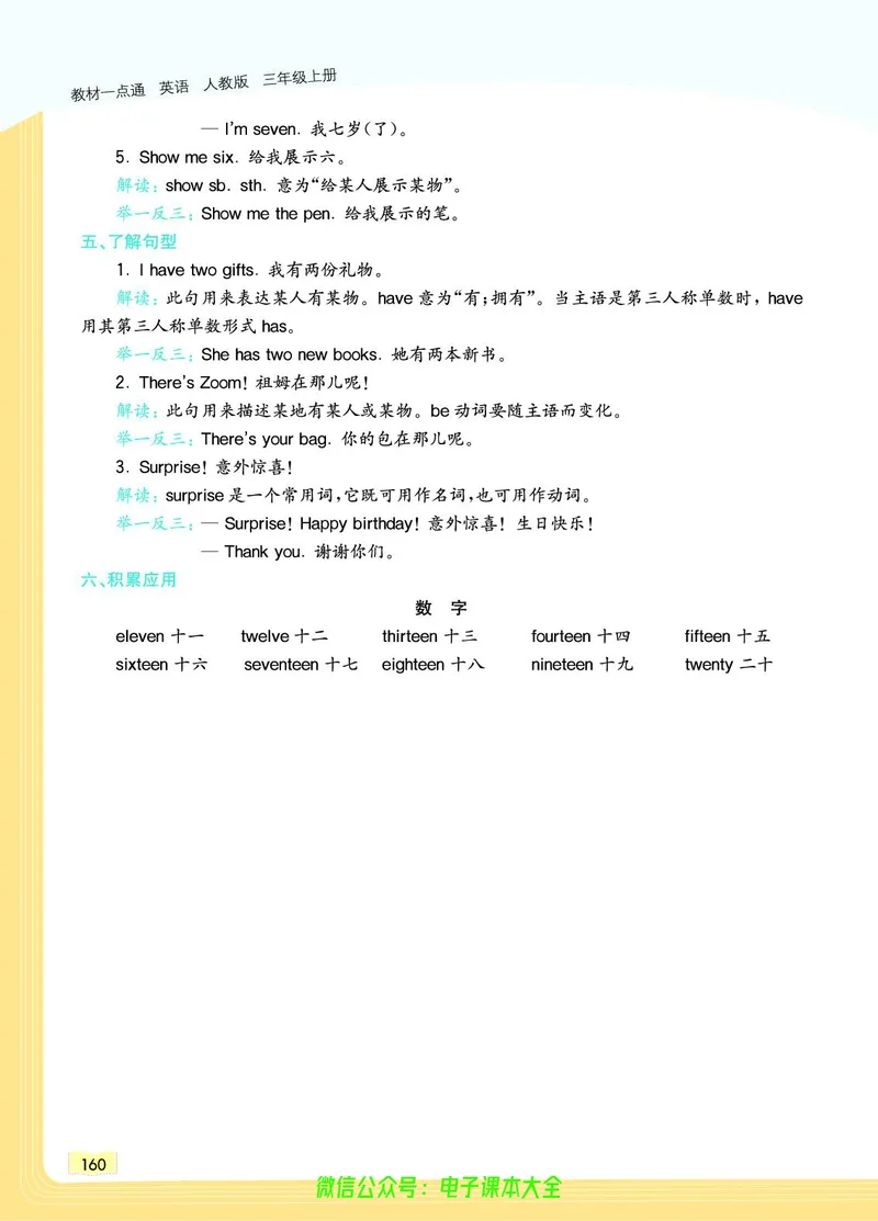 英语3A_26春四年级上下册人教版_四上英语合集人教版PEP英语四年级上册新教材（教学视频+课件+动画+音频+练习+教案）_17练习资料_小学英语（预习复习资料大礼包）_《教材一点通》