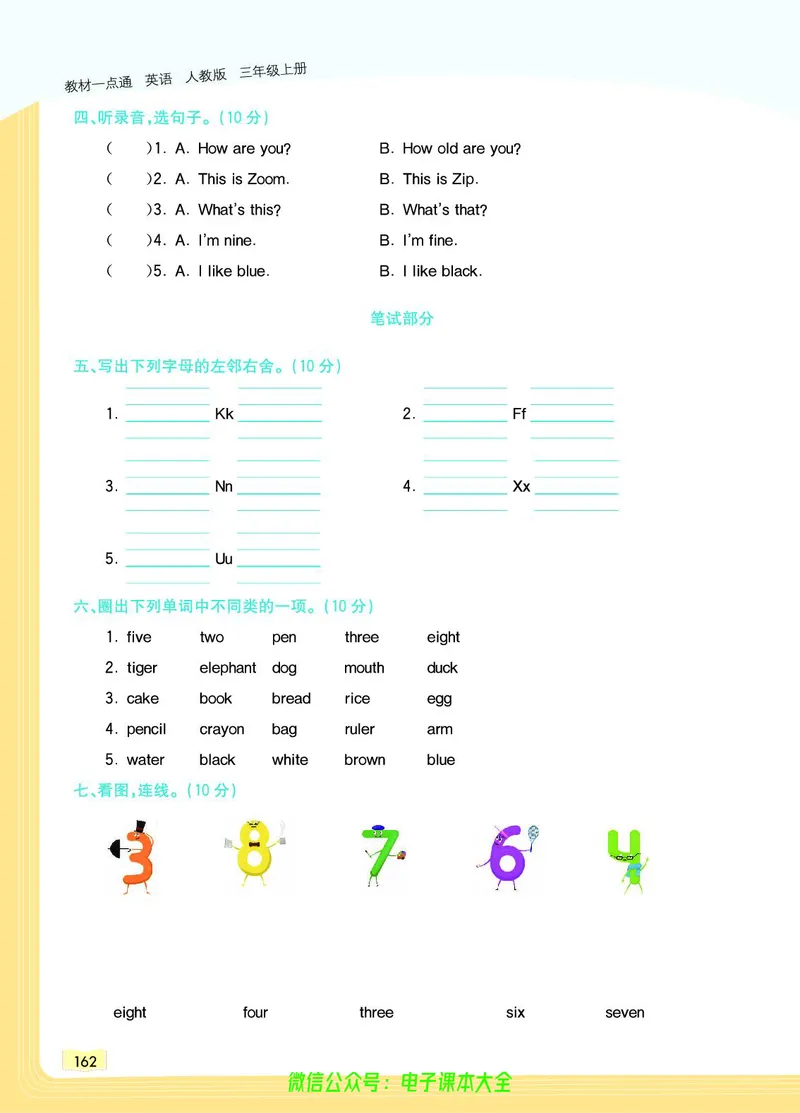 英语3A_26春四年级上下册人教版_四上英语合集人教版PEP英语四年级上册新教材（教学视频+课件+动画+音频+练习+教案）_17练习资料_小学英语（预习复习资料大礼包）_《教材一点通》