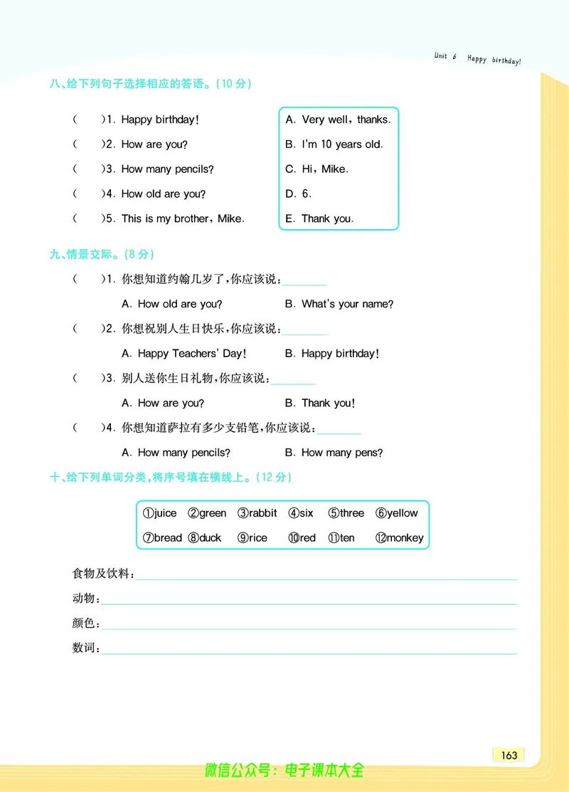 英语3A_26春四年级上下册人教版_四上英语合集人教版PEP英语四年级上册新教材（教学视频+课件+动画+音频+练习+教案）_17练习资料_小学英语（预习复习资料大礼包）_《教材一点通》